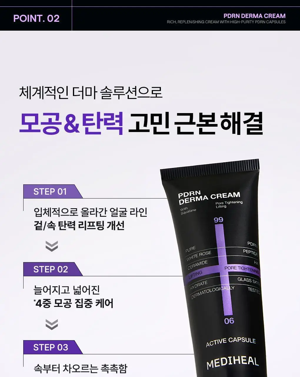 [NEW] 메디힐 PDRN 모공 탄력 더마 크림 50ml 상세페이지 7